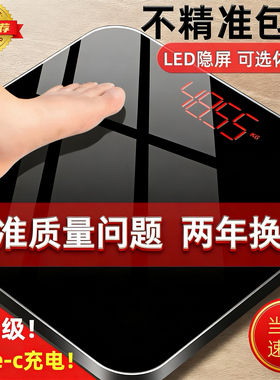 出口品质高精准体重秤家用充电耐用电子秤人体称重减肥专用体脂秤