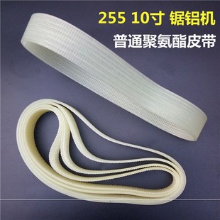 255锯铝机皮带型材小型铝合金10寸角铝介机切割机切割锯皮带配件