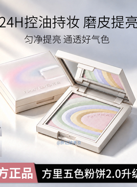 【官方正品】方里五色定妆粉饼