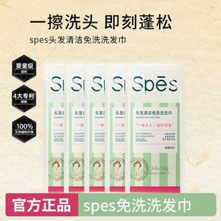 spes免洗洗发巾控油蓬松去屑洁发干洗免洗头神器便携洗发水湿巾