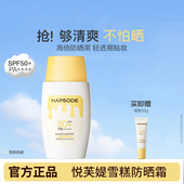 悦芙媞雪糕防晒霜SPF50 清爽轻薄高倍防晒乳面部身体女官方正品