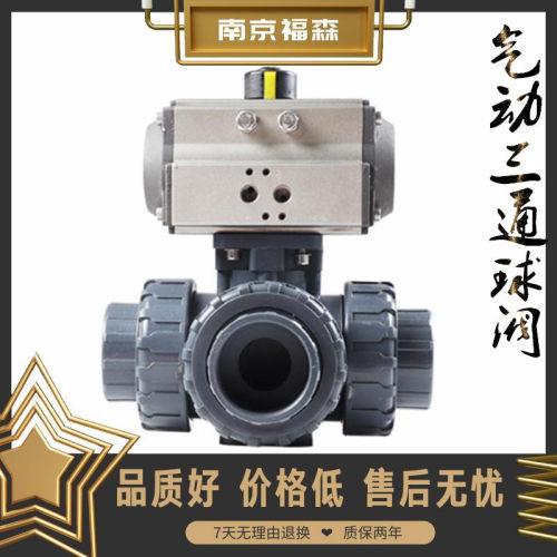 气动塑料球阀三通upvc换向合流