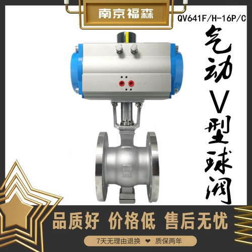 气动铸钢不锈钢法兰V型球阀