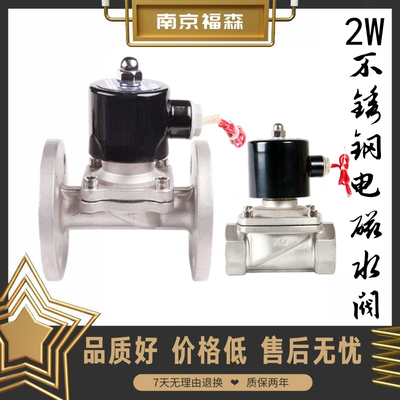 2W不锈钢法兰丝扣24V220V常闭电磁阀控制常开防水防爆螺纹DN50 80