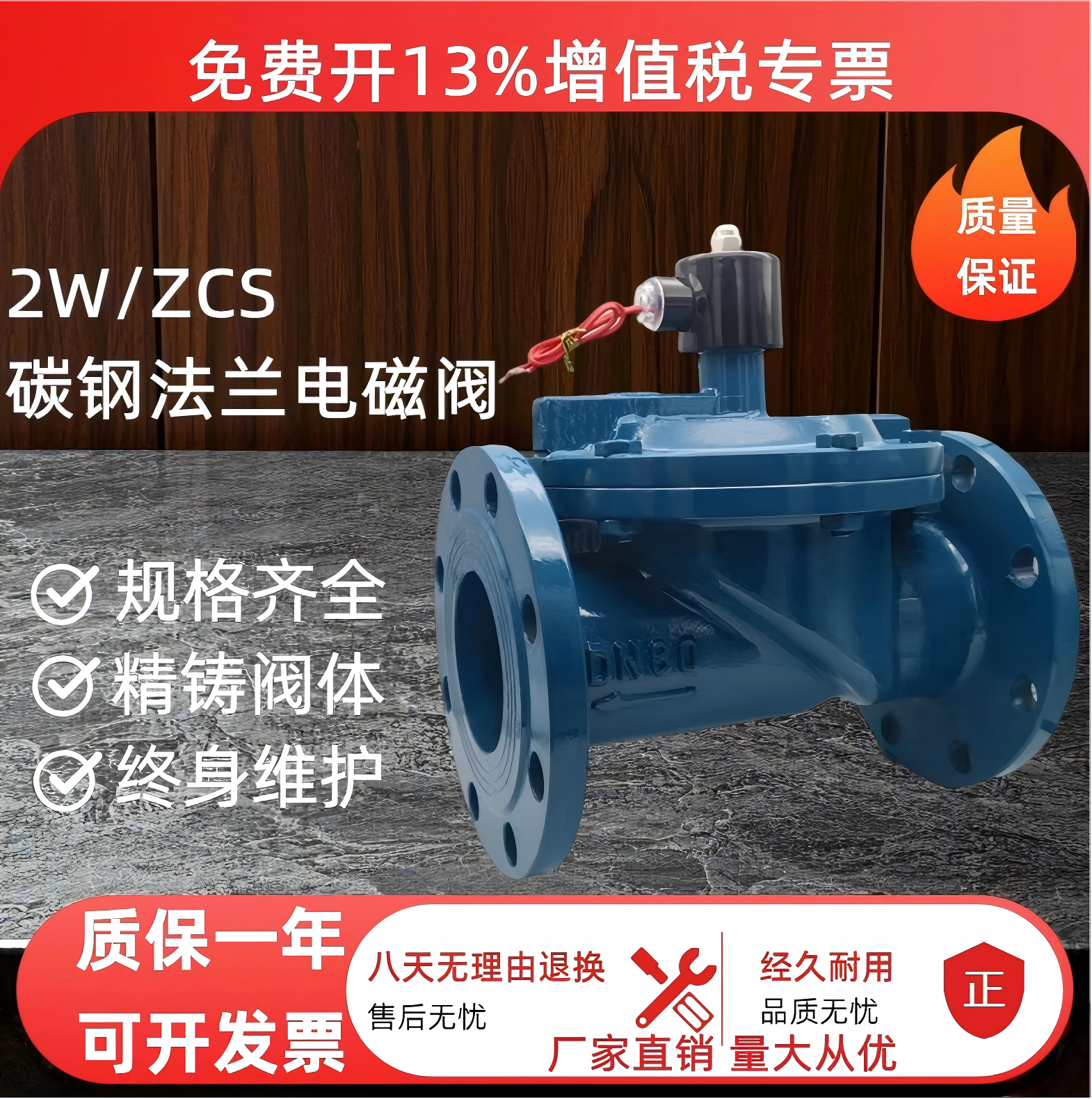 2W铸钢法兰24V220V常闭电磁阀ZCS常开气用防水阀防爆DN32 65 150