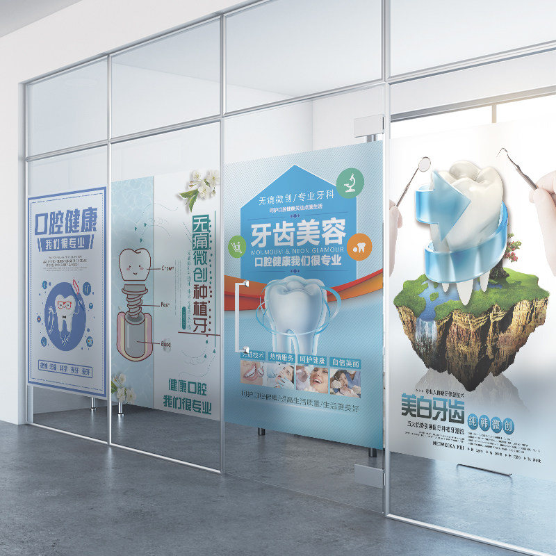 可定制口腔医院玻璃贴膜静电磨砂贴纸贴膜牙科诊所推拉门广告装饰