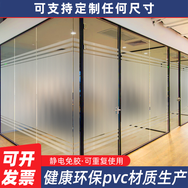 长虹膜线条办公室磨砂条纹玻璃贴纸防窥静电透光不透明会议室贴膜