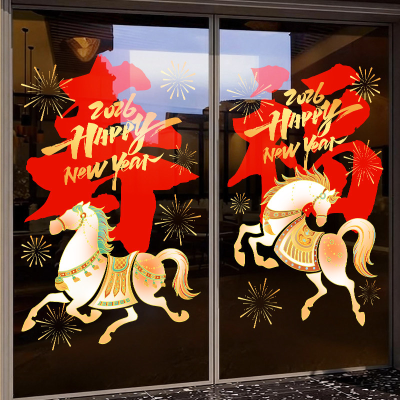 2026新年装饰马年大吉窗贴玻璃贴纸商场公司过年春节橱窗氛围布置,家居饰品,玻璃膜/贴,淘宝优惠券,粉丝福利购,淘宝优惠卷