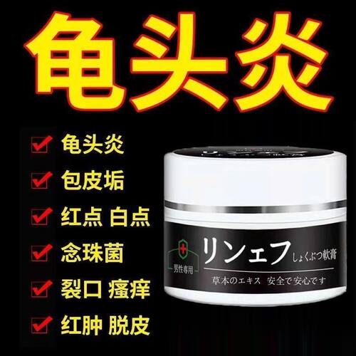 老牌子龟头炎药膏阴囊湿疹包皮炎瘙痒红肿裂口珍珠疹男科抑菌膏