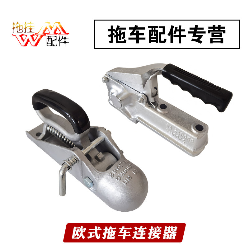 适用欧式50mm球头房车拖车球头罩连接器牵引器牵引钩改装加装配件