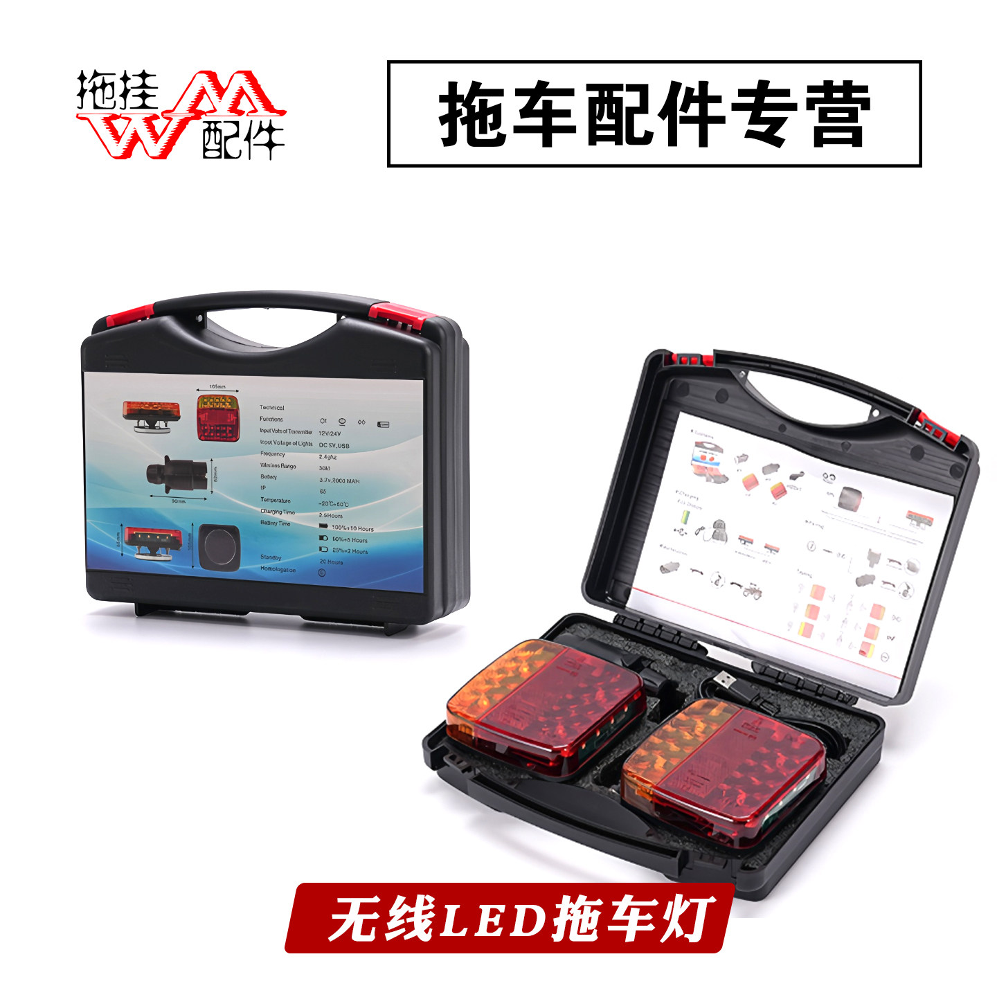 出口品质无线拖车挂车尾灯信号灯12V最长可持续10小时点烟器充电