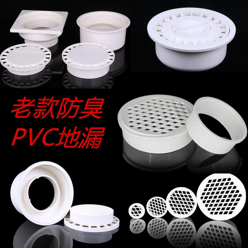 老款式防臭塑胶简易隔气地漏盖