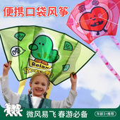 网红风筝儿童口袋便携风筝亲子互动户外运动玩具 新人立减5元
