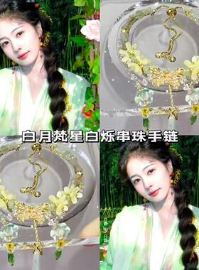 白月梵星手链白烁衍生印