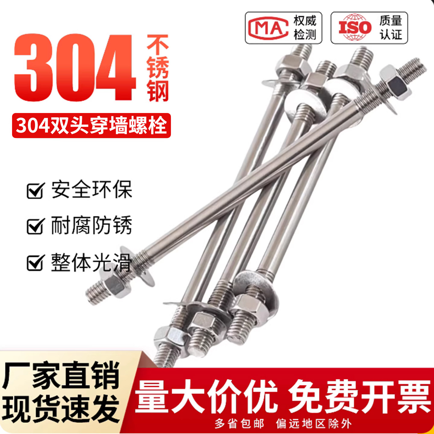 304不锈钢穿墙螺丝加长双头螺栓对穿丝杆双头螺杆螺母M6非标定制图片