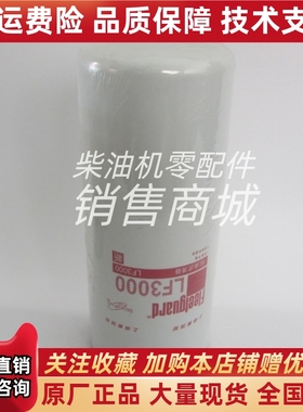 康明斯机油滤清器LF3000柴油发电机组机滤机油格机油滤芯3318853