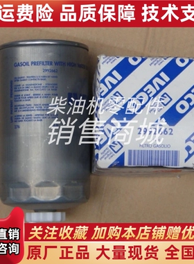 燃油水分离器2992662柴油滤清器2992242燃油滤芯