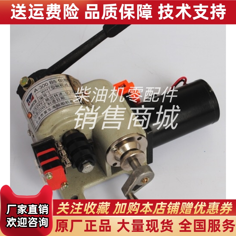 船用伺服机构A-300B5-1系列伺服机构柴油机发电机组配件