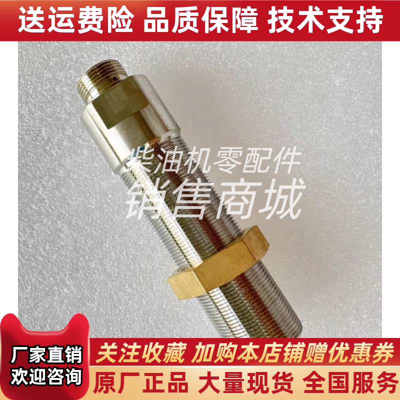 淄博6170 8170柴油机监控仪转速传感器螺纹22*1 柴油机转速探头