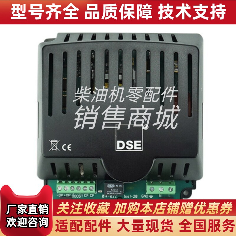 DSE9310深海英国充电器12V 5A市电浮充电池模块控制器进口原装