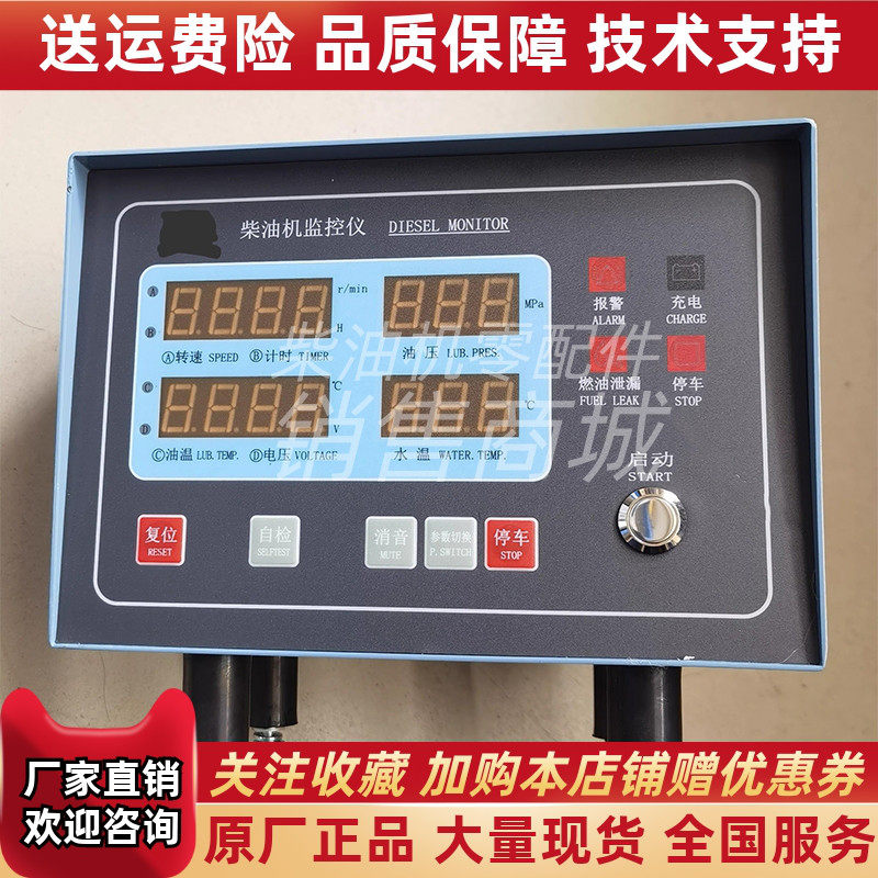 QCJK-I/WG船用船舶上柴淄柴玉柴康明斯柴油机监控仪控制海安奇立