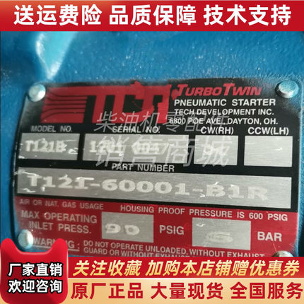 TDI Air Starters 起动 启动马达 气动马达 T121-60001-B1R议价