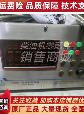 上海云飞YD901柴油机船用监控仪YD921N-30-ZYWWDJ控制模块原厂