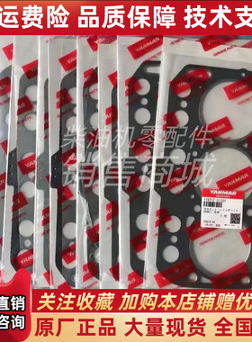 洋马3TNV76气缸垫119717-01331 汽车发动机气缸盖总成气缸垫现货