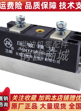 JMMY25K-460V JMMY25K-750V 1000V无锡飞航电力发电机压敏模块