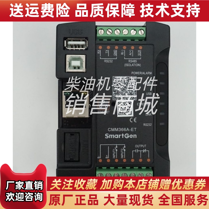 CMM366A-ET/WIFI CMM366B-4G/CMM366CAN-4G众智云监控通信模块