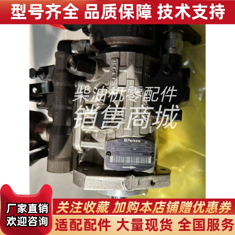 Perkins帕金斯1104D-44TA发动机喷油泵总成 9520A424G 2644C311