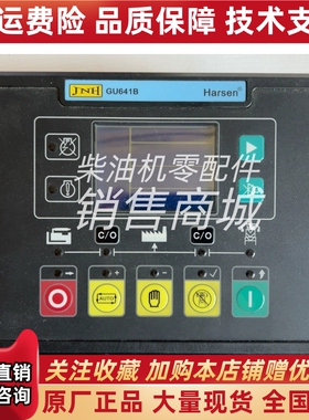 GU641B凯讯控制器模块HARSEN发电机组自启动电脑控制屏面板原装