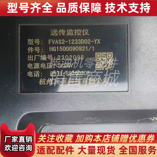 潍柴柴油发动机FVAS2-1233D02-YX柴油远程监控仪报警器模块24V