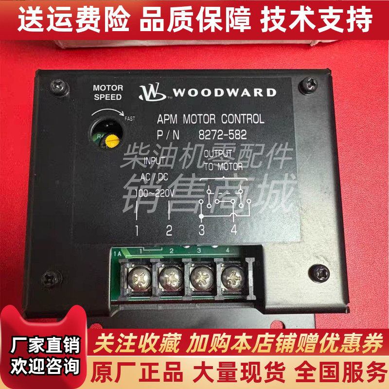 WOODWARD APM电机调速控制模块8272-582全新原装正品