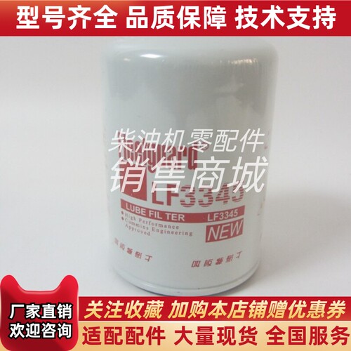 康明斯机油滤清器LF3345 柴油发电机组配件机油格机油滤芯3903224