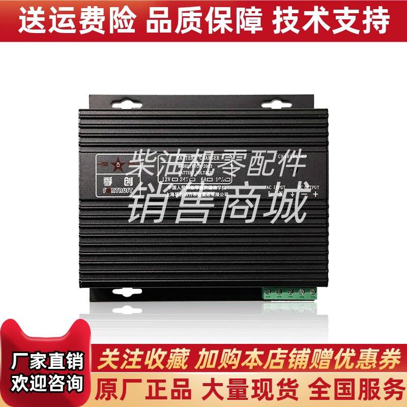 FTCH-2003上海孚创FORTRUST柴油发电机浮充电器12V 24V 10A大功率