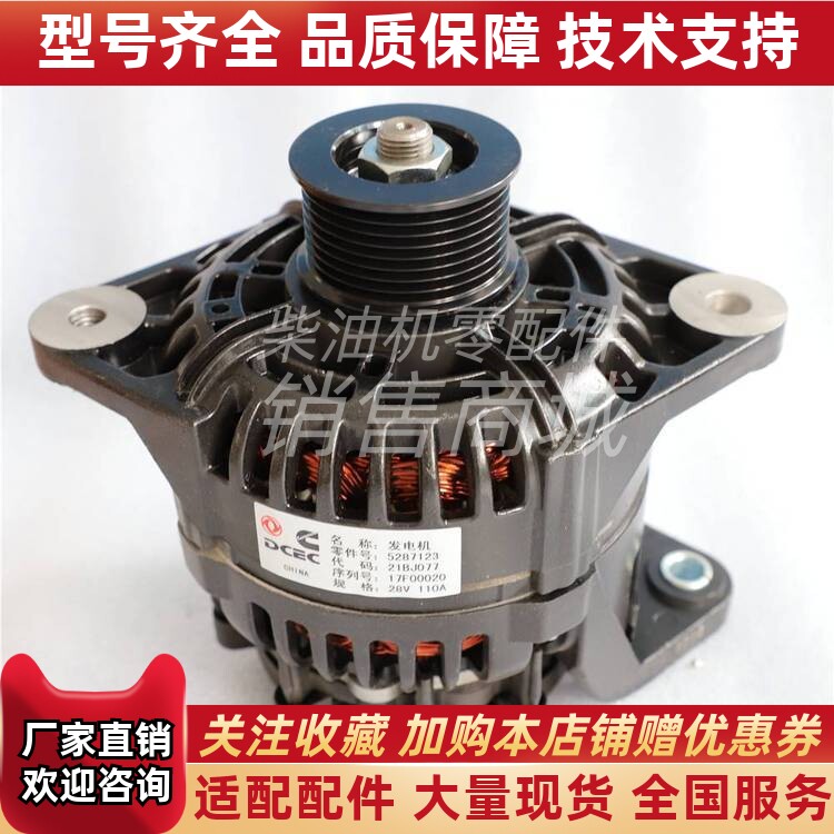 东风康明斯ISLe发动机发电机 5287123佩特来 28V 110A