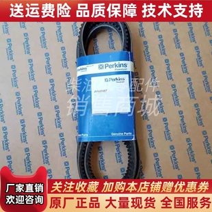 珀金斯1104Perkins1006帕金斯发动机风扇皮带2614B667 2614B567