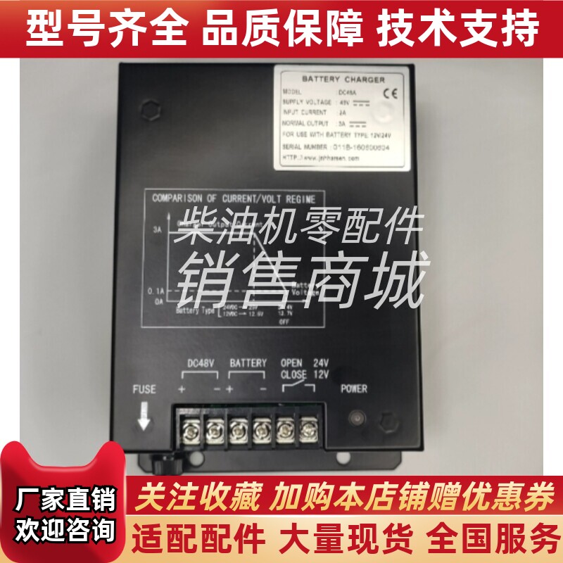 凯讯DC48A柴油发电机电瓶蓄电池智能充电器浮充电源 DC48A原厂
