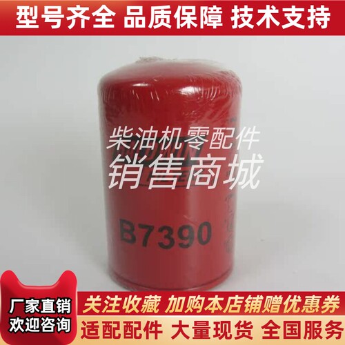 鲍德威柴油滤清器B7390华丰柴油滤芯WB178A锡柴1118105-051-0000