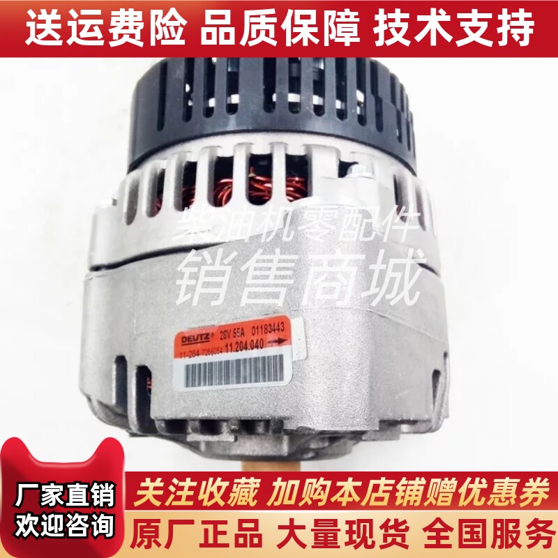 道依茨BFM1013发电机01183443发电机01182403发电机01183626 28V