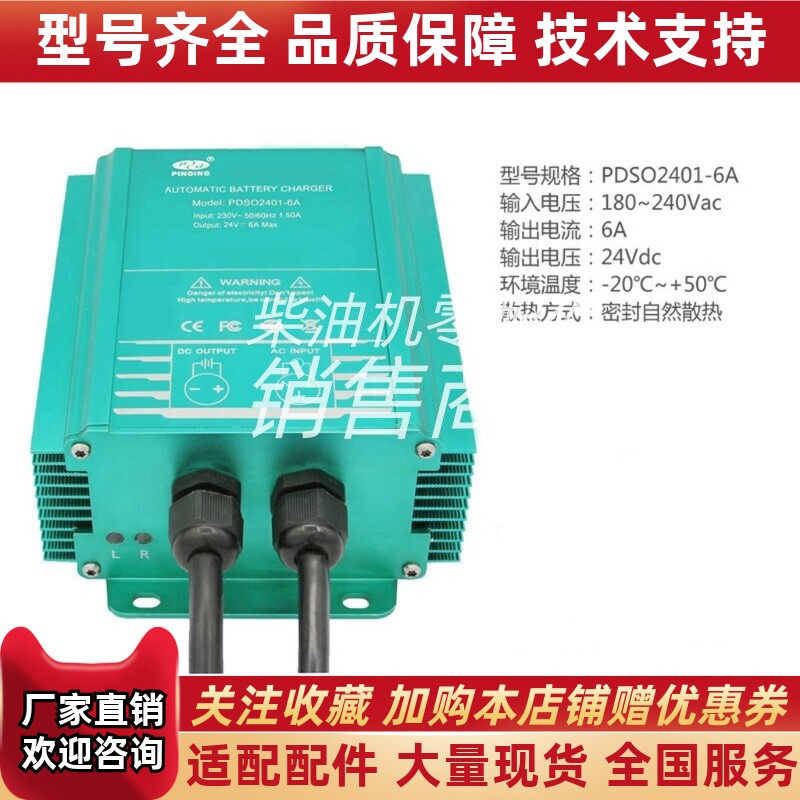 PDSO1201-6A 发电机电瓶蓄电池智能充电器浮充品鼎原装
