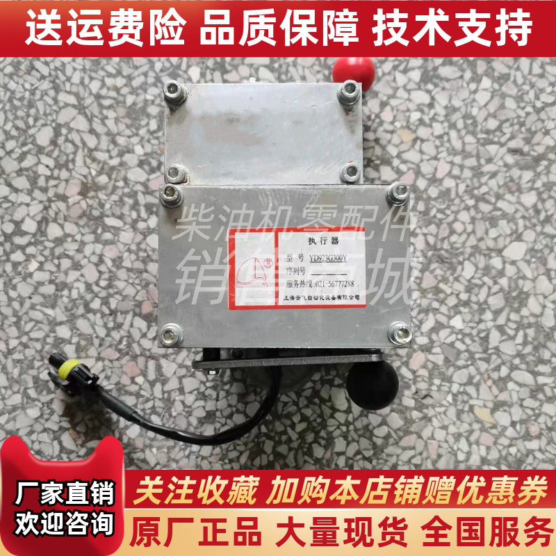 上海云飞船用柴油发动机电磁执行器YD923G300Y原厂