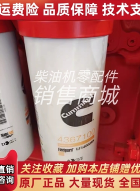 康明斯发电机组4367100滤芯柴油格滤清器QSK19N-G1