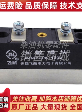 JMMY20K-460V JMMY20K-750V JMMY20K-1000V整流桥模块无锡飞航