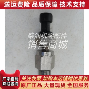 潍柴斯太尔WD618 WD615 WP12压力传感器M18X1.5机油压力探头3针