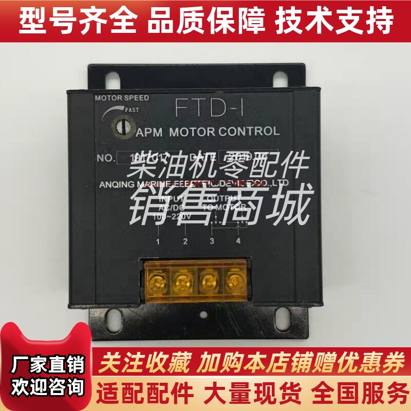 FTD-I电机调速单元调速器控农机配件