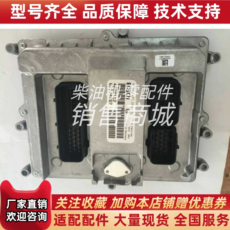 原装东风康明斯博士4898119电控柴油发动机ECU电脑板电子控制模块