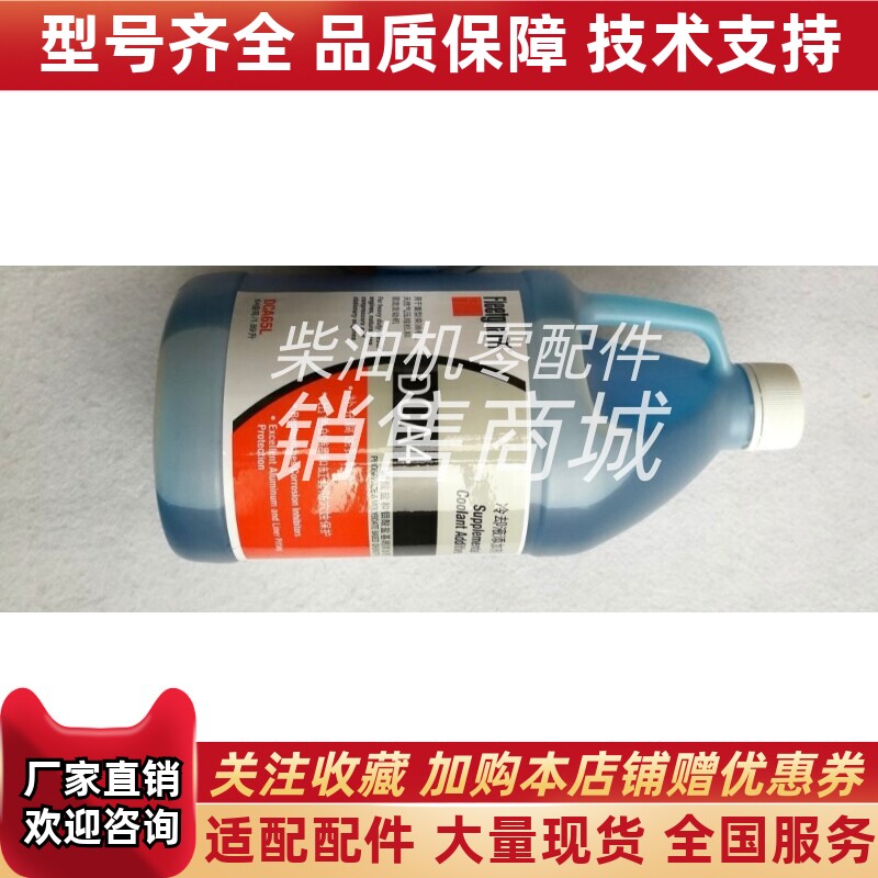 康明斯发电机组专用弗列加防锈水DCA65L DCA4防冻冷却液水箱宝