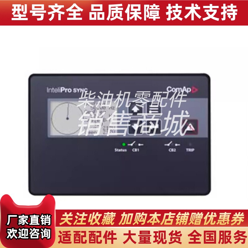 科迈 InteliPro SYNC柴油机发动机 控制器模块 原装进口